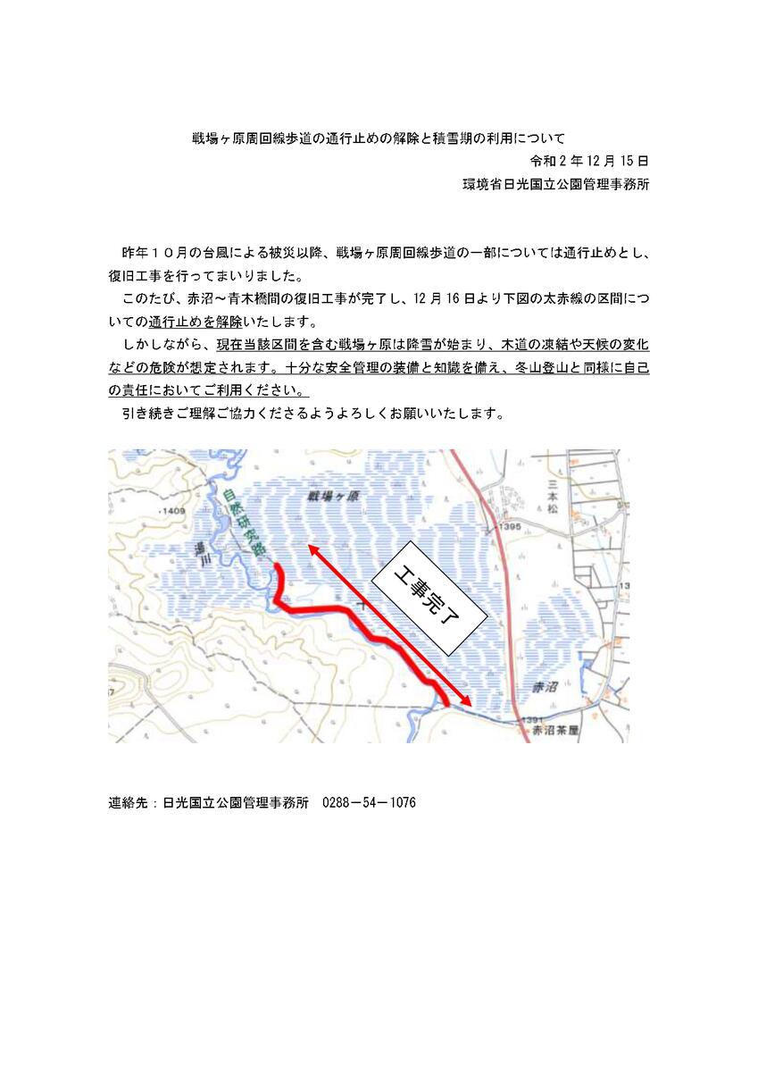 戦場ヶ原木道の通行止めの解除と積雪期の利用について