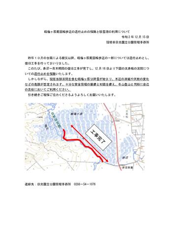 戦場ヶ原木道の通行止めの解除と積雪期の利用について