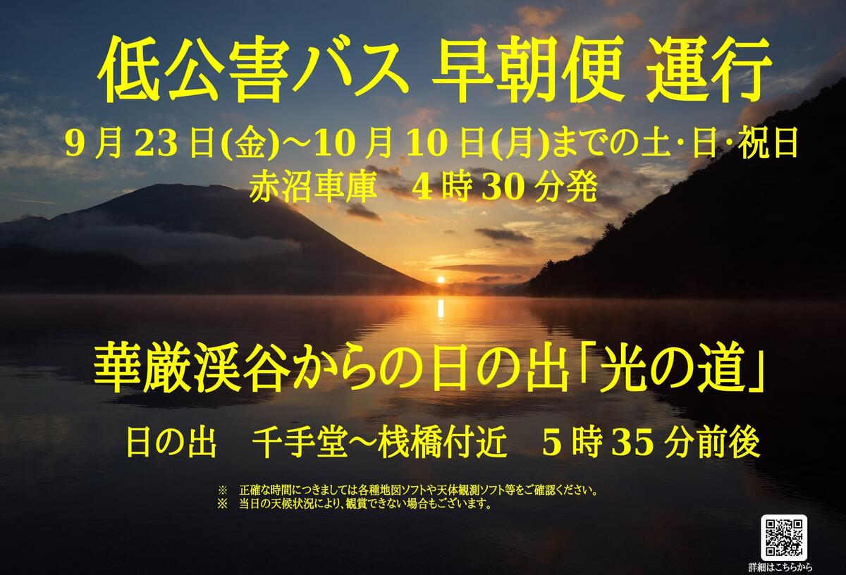 奥日光の最新観光情報 花 紅葉 自然 見所 名所 イベント 旅館 ホテル