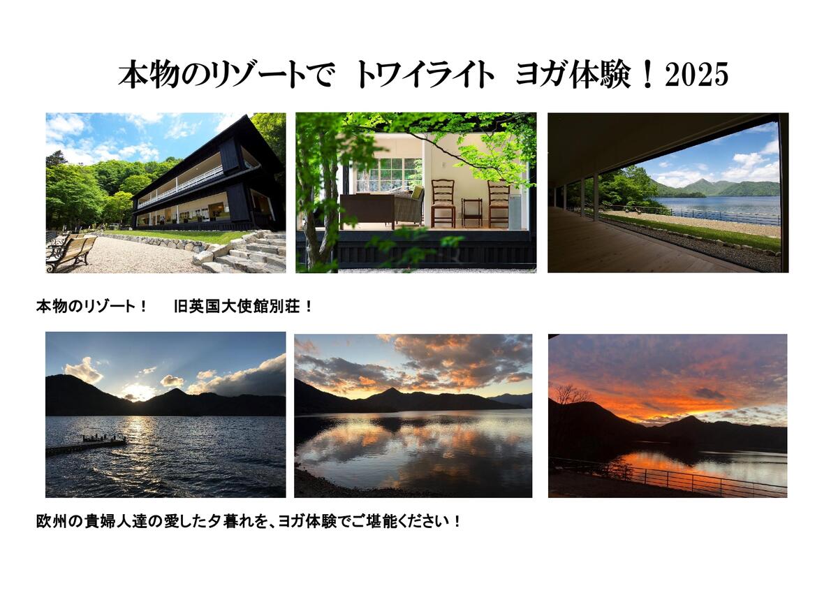 本物尽くしプレミアムヨガ体験　2025