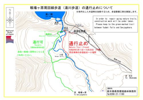 湯滝～小滝間の歩道通行止めのお知らせ