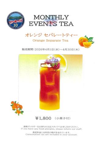 国際避暑地 英国大使館別荘記念公園「南４番classic」令和８年度４月イベント開催のお知らせ