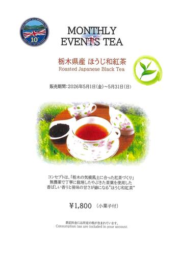 国際避暑地 英国大使館別荘記念公園「南４番classic」令和８年度５月イベント開催のお知らせ
