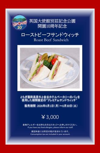 英国大使館別荘記念公園「南４番classic」令和８年６月イベント開催のお知らせ　（開園１０周年記念イベント第四弾）