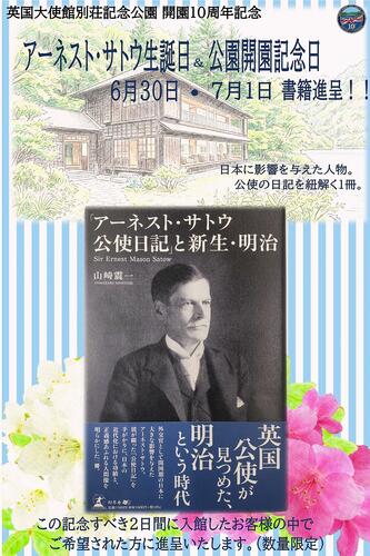 アーネスト・サトウ書籍進呈のお知らせ