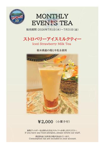 英国大使館別荘記念公園「南４番Classic」令和８年７月イベントのお知らせ
