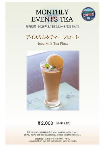 英国大使館別荘記念公園「南４番Classic」令和８年８月イベントのお知らせ