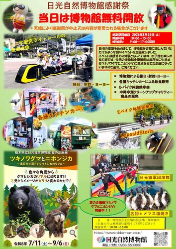 博物館感謝祭のお知らせ。