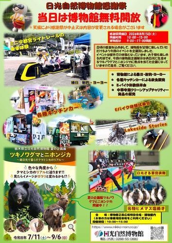 博物館感謝祭のお知らせ。