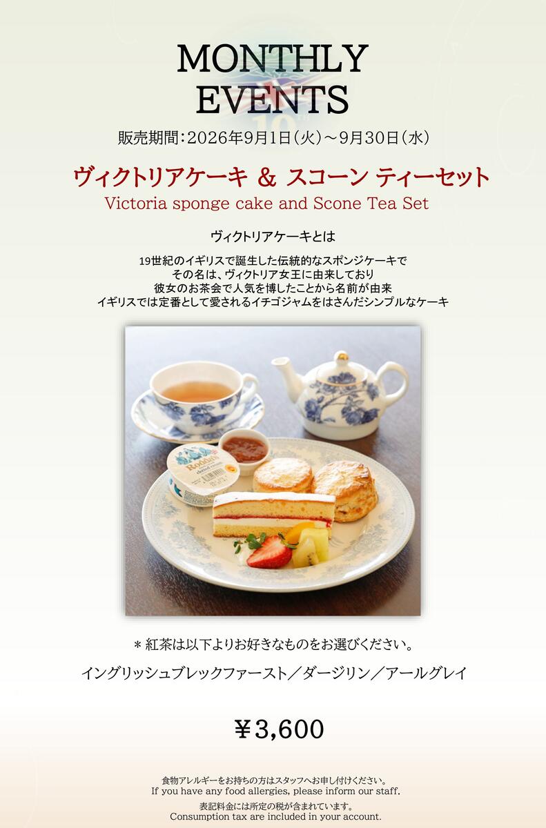 英国大使館別荘記念公園「南４番classic」令和８年９月イベントのお知らせ