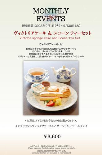 英国大使館別荘記念公園「南４番classic」令和８年９月イベントのお知らせ