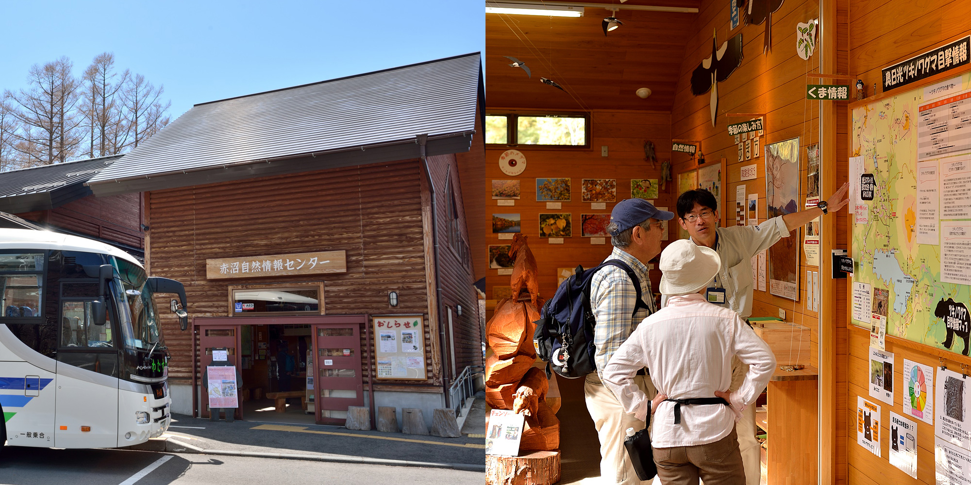 Akanuma Nature Information Center